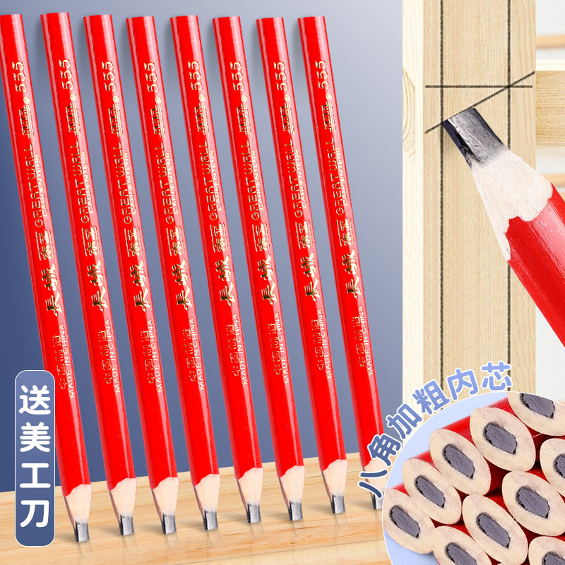 长城牌木工专用划线铅笔高硬度加粗不易断芯工地工程专业画线工具黑芯笔放线宽扁椭圆形木头笔素描粗芯记号笔