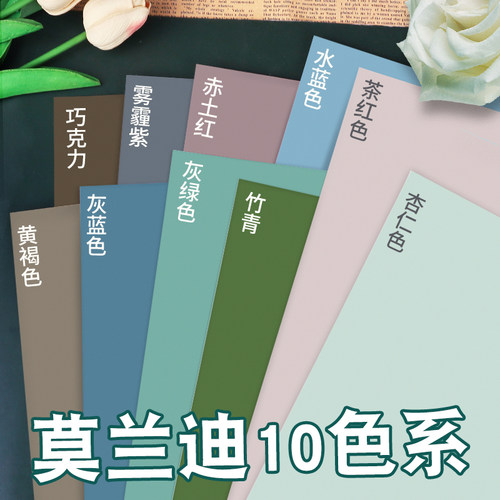 全开莫兰迪色系卡纸彩色硬彩纸儿童幼儿园手工环创材料专用加厚大张美工拍摄背景纸装饰艺术纸学生美术绘画纸