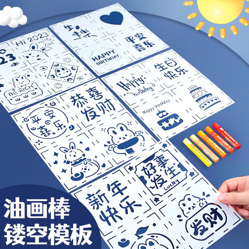 软性油画棒镂空模板生日快乐数字diy四宫格新婚新年快乐星星月亮工具画框手工礼物绘画纸刮刀不脏手蜡笔套装 - 封面