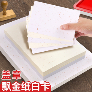 A4洒金卡纸博物馆旅游打卡盖章专用飘金纸A6空白小卡片手账手绘加厚250g荷兰白卡纸烫金贺卡明信片A5印章纸
