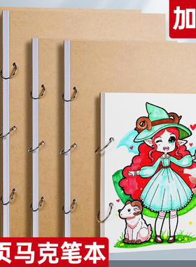 活页可拆卸马克笔专用本16K绘画动漫人物涂色画本8K空白画画本A5美术本小学生加厚不透纸水彩丙烯A4图画32K