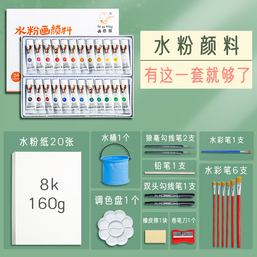 水粉颜料工具套装画画初学者儿童24色幼儿园小学生用绘画色彩无毒