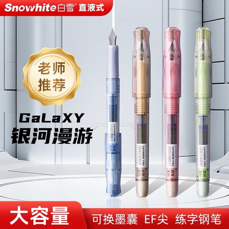 白雪可换囊钢笔EF尖正姿三年级小学生专用钢笔书写儿童正姿成人书法练字帖初学者笔可擦蓝FP09初学者钢笔练习