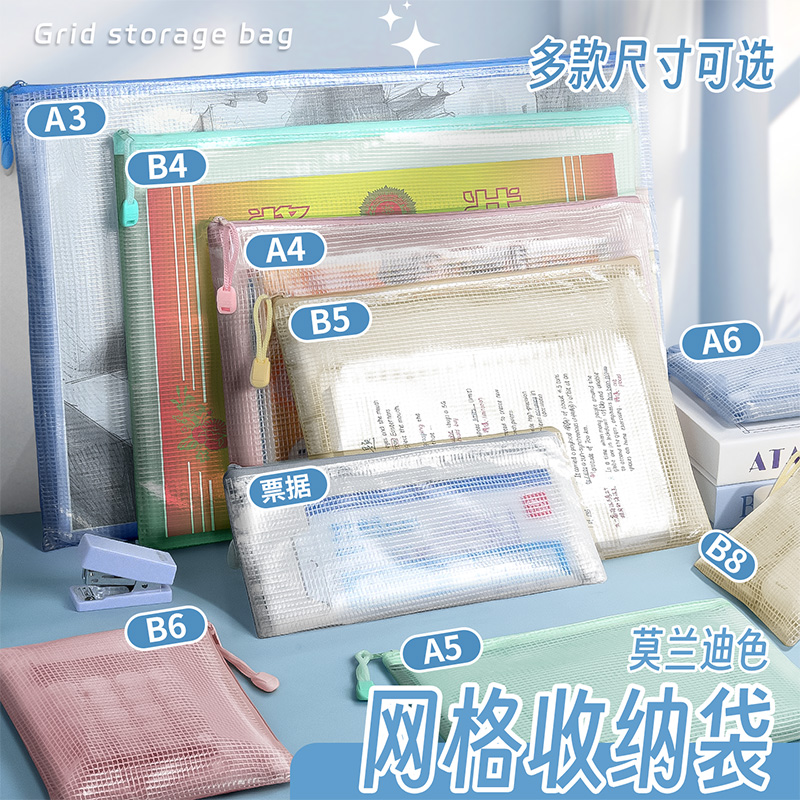A4莫兰迪色pvc网格收纳袋拉链式A3透明文件袋试卷资料书本档案袋小学生票据袋初中生高中生专用美术袋B4画袋