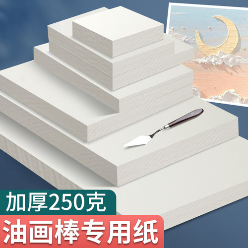 正方形油画棒专用纸a4美术油画纸10cm空白不透绘画画纸8K加厚250克美术生专用A3大尺寸重彩软性蜡笔画画卡纸