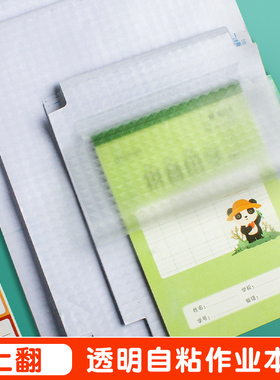 32k作业本自粘本子皮16k小学一年级二三上册A5作业书皮透明磨砂包书纸保护书膜本皮田字格算数本基础训练黄冈