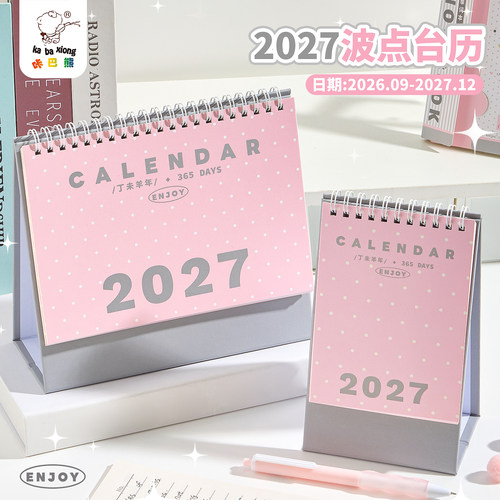 高颜值台历本2027年创意新款可立式日历办公桌面装饰摆件文艺韩系波点风台历全年历月历打卡计划记事本小日历