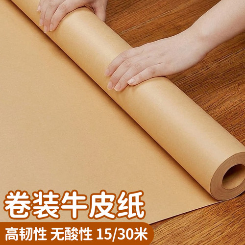 整卷牛皮纸大张服装裁剪打版纸长卷放样纸板模版包装纸垫纸卷轴加厚打包纸皮包书纸卷大尺寸幼儿园环创海报