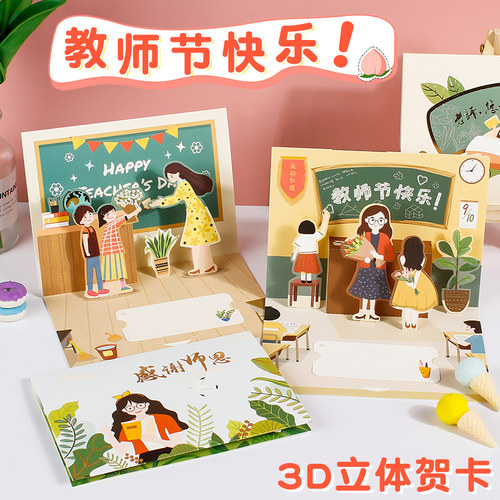 教师节立体贺卡明信片送老师卡片