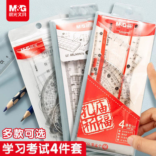 晨光文具小学生套尺多功能尺子四件套三角尺板直尺量角器套装透明亚克力儿童考试专用15cm刻度尺几何工具格尺