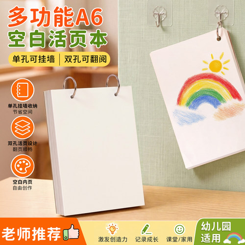A5空白活页本幼儿园儿童表征本游戏故事记录本A4活页绘画本可挂墙小学生美术画画本A6随身携带小号素描速写本