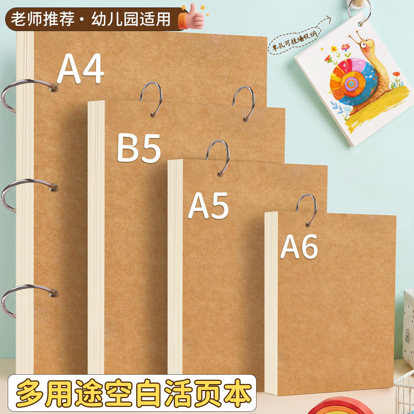 A5活页本空白幼儿园专用表征本可挂墙游戏记录本小学生一年级a4美术本A6随身携带素描速写本儿童活页绘画本B5图片