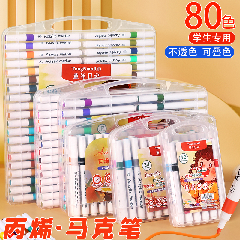 丙烯马克笔小学生美术专用水彩笔幼儿园水性儿童笔芯彩色画画笔涂色涂鸦炳稀颜色笔初中生不透色可叠色颜料笔