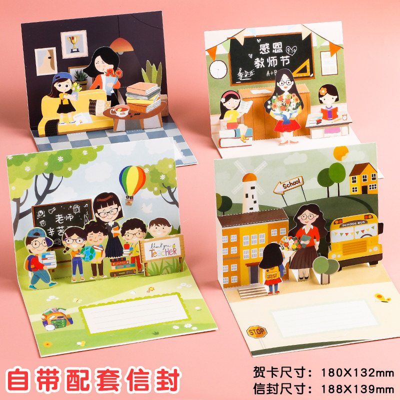 2026新款教师节3d立体贺卡高级感小学生儿童幼儿园送老师卡片礼物感谢师恩学生祝福语手写信留言卡明信片信封