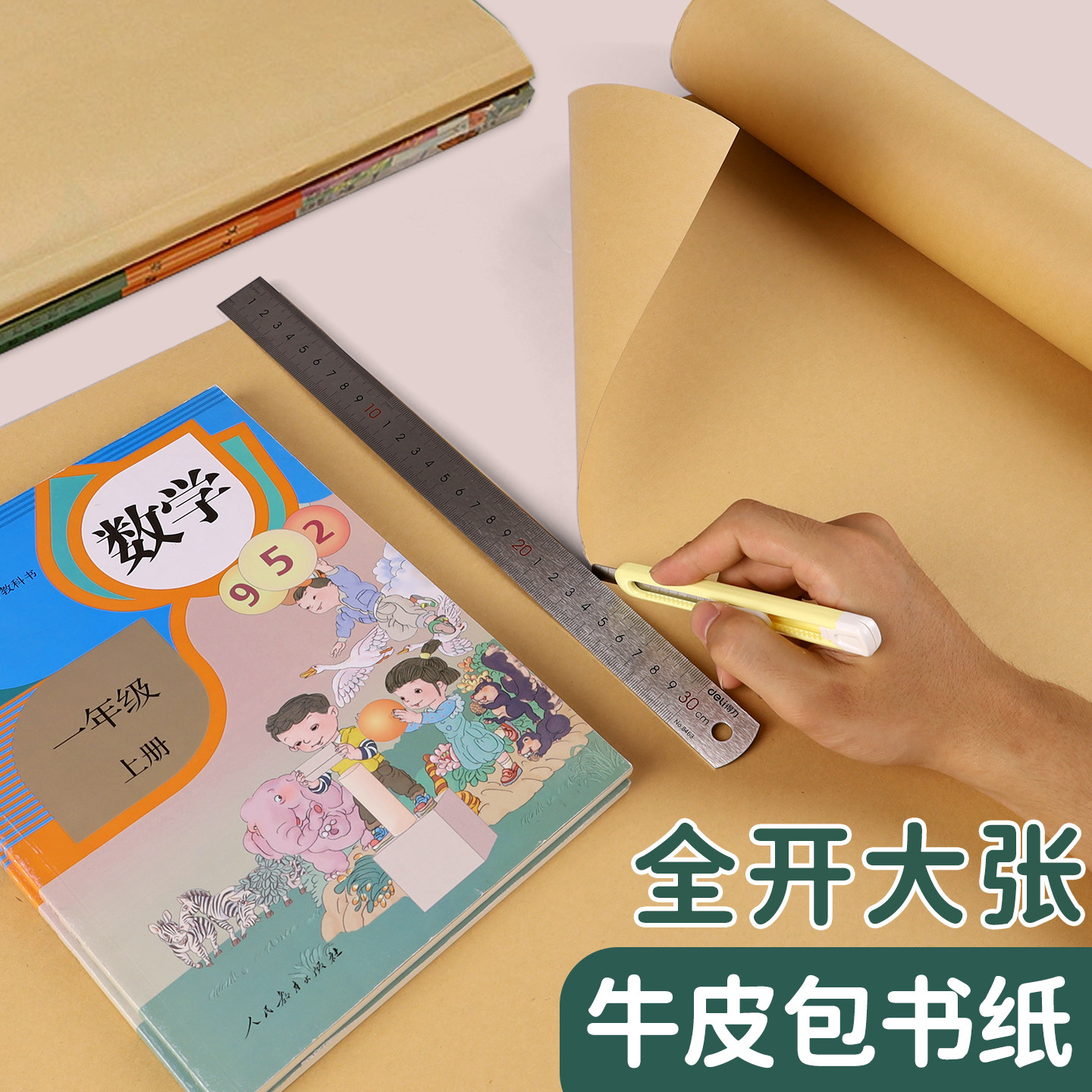 牛皮纸大张全开包书纸大尺寸书皮包装纸自由裁剪加厚超大书籍包装书皮