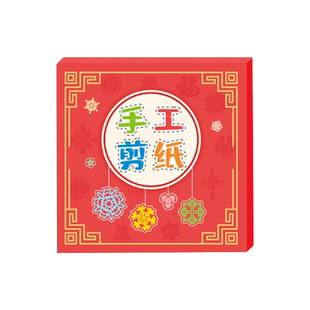 十二生肖剪纸龙年传统非遗龙蛇马羊猴鸡狗猪12中国风儿童手工diy材料包春节新年专用纸底稿图案半成品窗花纸