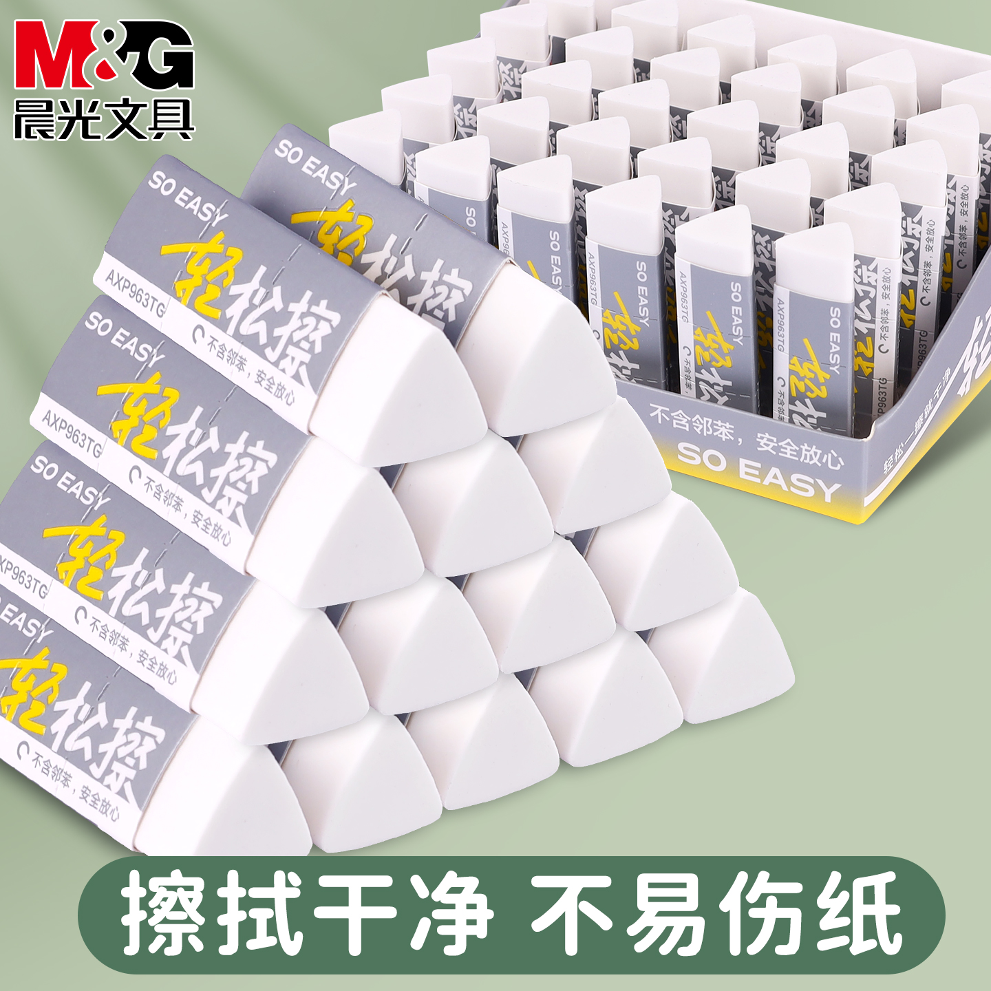 晨光三角橡皮擦小学生专用无屑超干净不易留痕儿童幼儿园2B4B铅笔橡皮初中生考试像皮一年级美术素描绘画绘图