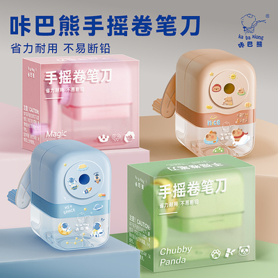 手摇卷笔刀小学生卡皮巴拉转笔刀专用削笔刀自动进铅儿童铅笔削笔器幼儿园卡通手动钻笔刀旋绞刨旋笔机绞笔