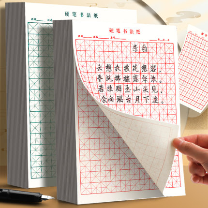 米字格硬笔书法纸练字本初中生小学生一二四年级练字帖每日一练田字格方格本米子本钢笔字专用书法作品纸成人