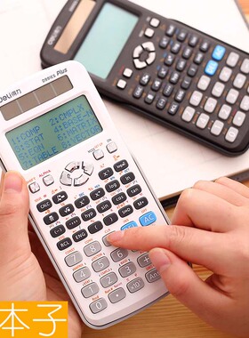 得力D82ES科学计算器函数计算机一建二建大学生微积分复数解方程矩阵统计多功能大学考试专用财管计算器