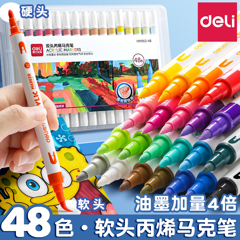得力双头丙烯马克笔软头美术专用