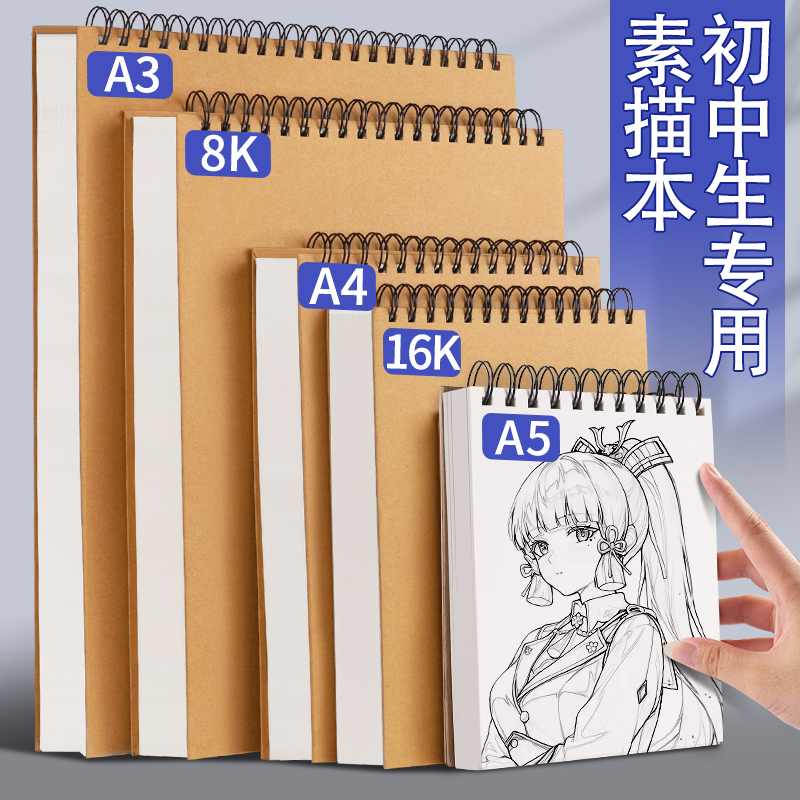 A3线圈素描本初中生专用8k美术绘画本160g加厚16k空白速写本a4硬壳儿童幼儿园画画本A5小学生写生手绘图画本