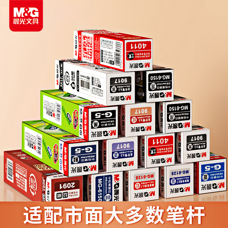 晨光按动中性笔替芯学生专用水笔速干顺滑考试全针管笔芯子弹头小学生初中生专用刷题笔签字笔文具学习用品