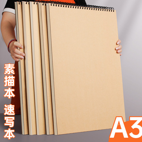 A3素描本硬壳线圈速写本竖翻画本