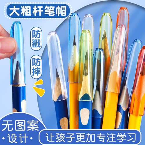 粗三角杆铅笔保护套6700铅笔帽笔盖粗透明塑料接笔器铅笔延长器 粗杆大三角铅笔透明笔套延长器适用于粗铅笔 - 封面