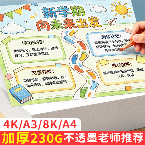 8k小学生手抄报专用纸A3儿童画画纸a4空白涂鸦绘画纸加厚不透色白卡纸4K素描纸幼儿园手抄报纸4开8开美术速写