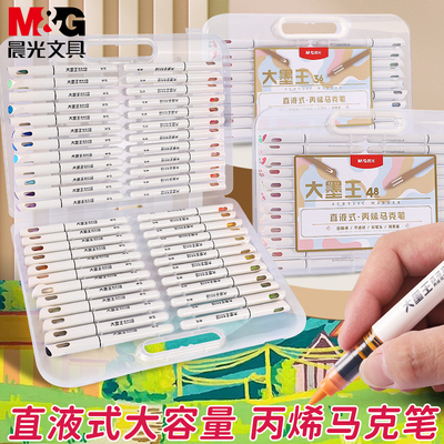 晨光大墨王直液式丙烯马克笔软头小学生美术专用水彩笔幼儿园儿童可水洗彩色画笔涂鸦笔防水不掉色玻璃笔可擦