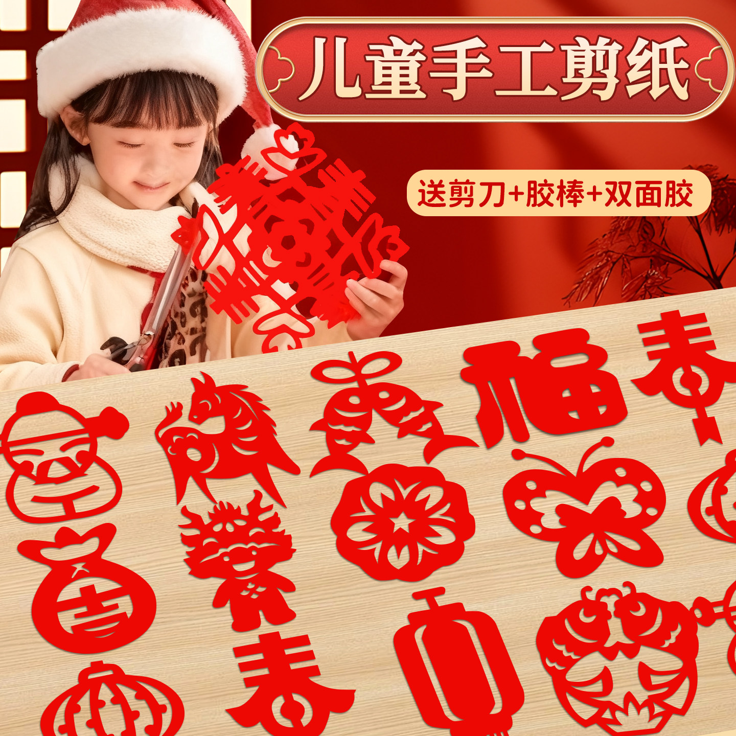 剪纸儿童手工2026马年春节过新年窗花中国风非遗图案diy材料幼儿园小学生福字十二生肖底稿益智专用剪窗花纸,文具电教/文化用品/商务用品,折纸/手工纸/衍纸,淘宝优惠券,粉丝福利购,淘宝优惠卷