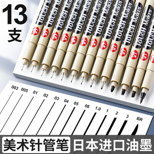 005 针管笔美术专用套装 学生用勾线笔黑色防水速干笔简笔画笔动漫漫画手绘笔绘图笔描线笔003