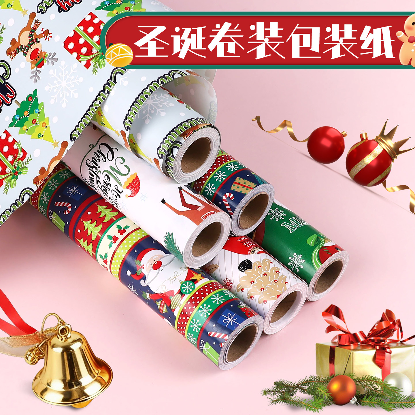 圣诞礼物包装纸高级感卷装礼品纸大尺寸儿童圣诞节平安夜苹果糖果礼盒