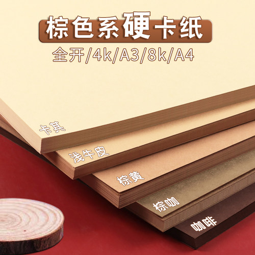 棕色系卡纸A4咖色牛皮纸硬背景纸