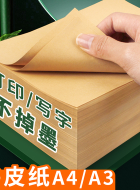 浅色牛皮纸A4打印纸封面装订封皮凭证档案16k加厚a3卡纸绘画A5素描美术手工软折纸100g120克包装纸棕色定制