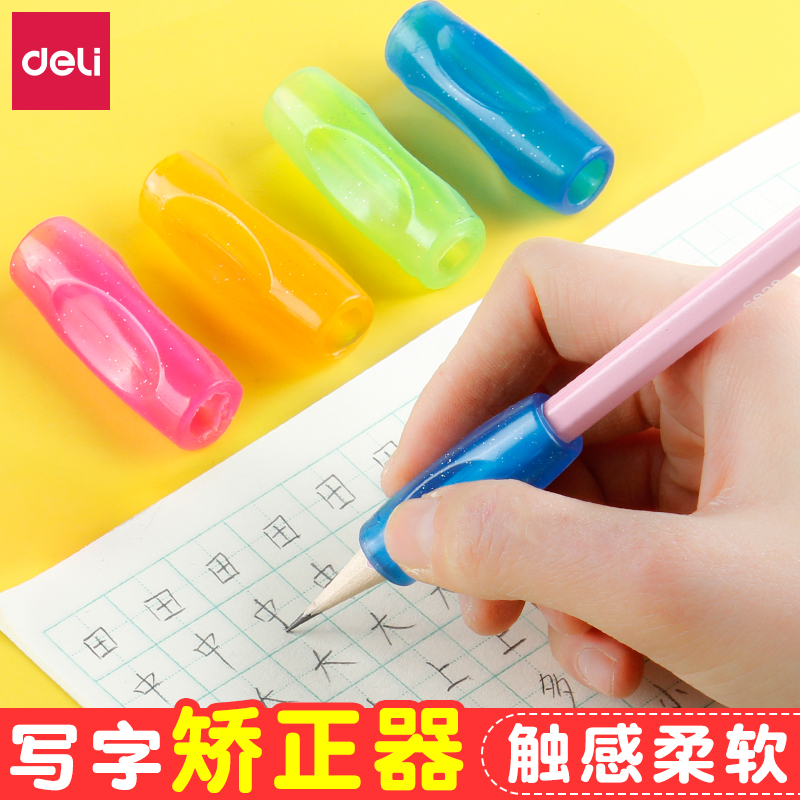 得力握笔器幼儿园初学者控笔训练矫正器儿童学写字铅笔练字正姿软胶纠正握笔姿势成人抓笔左右手握笔套保护套