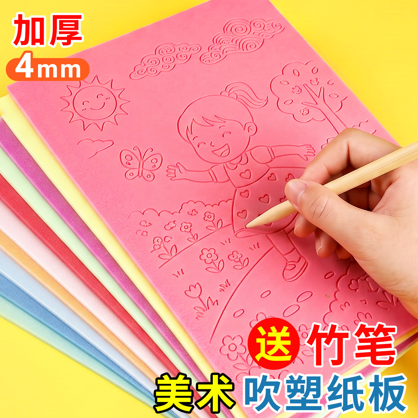 美术专用吹塑纸板a4加厚初学者diy油墨版画拓印工具材料包4mm高密度幼儿园儿童手工雕刻板画彩色泡沫纸板套装