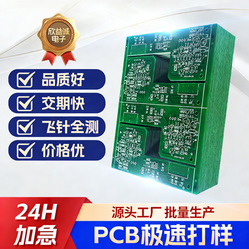 线路板pcb线路板定制包邮