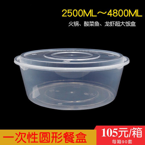 3000ml圆形一次性餐盒火锅龙虾