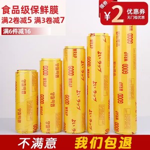 食品级厨房家用经济保鲜膜