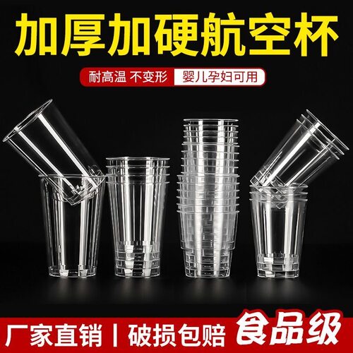 航空杯一次性硬塑料被透明杯ps水晶杯加厚家用航空便宜水晶酒杯子