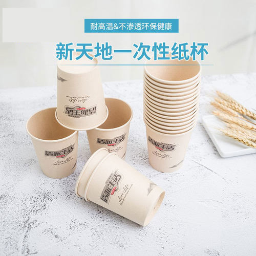 加厚结婚办公室商用环保纸杯