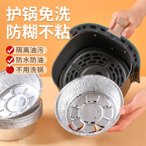空气炸锅锡纸碗铝箔煲仔饭打包盒