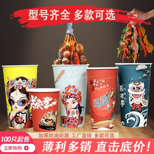 钵鸡串桶一次性关东煮杯子