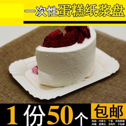 otop一次性纸质长方形过年碟子