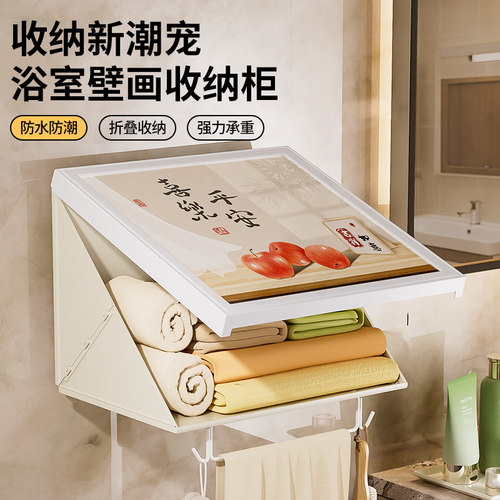 浴室壁挂画可折叠收纳柜