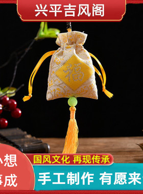 心想事成挂件福袋男士女款随身带刺绣锦囊吉祥物中式工作顺利摆件