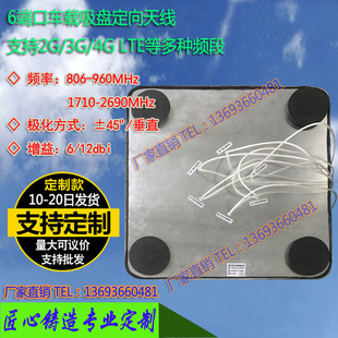 6端口12dbi车载吸盘天线2G 2690MHz 1710 WiFi通信 960 806