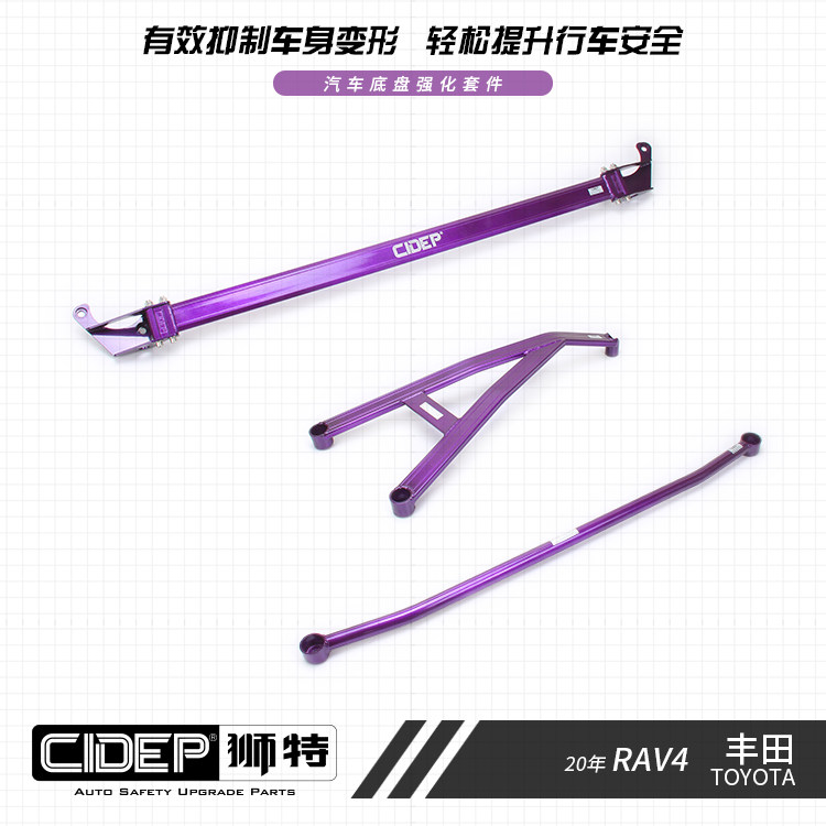 适用于丰田20-23年RAV4荣放/威兰达/凌放狮特底盘强化件防倾杆